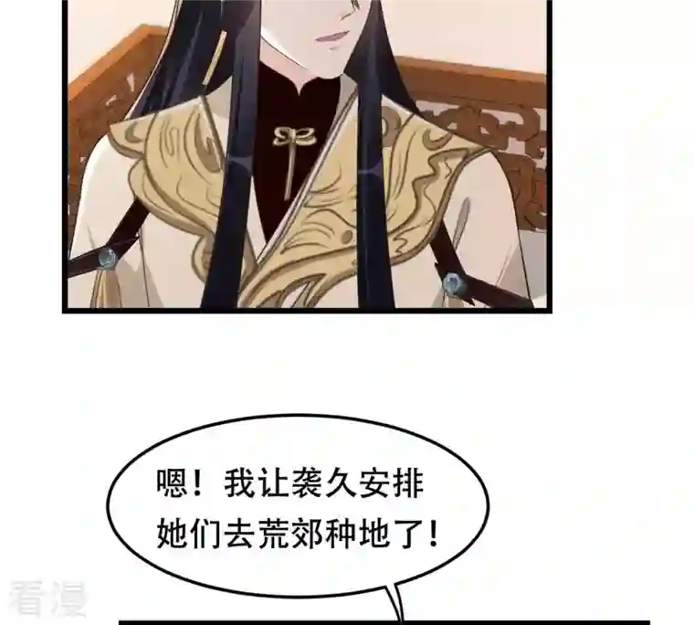 战神狂妃：凤倾天下第172话 出手的时机到了