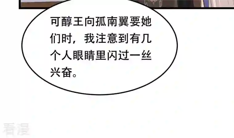 战神狂妃：凤倾天下第172话 出手的时机到了