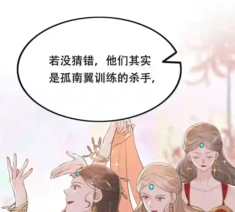 战神狂妃：凤倾天下第172话 出手的时机到了