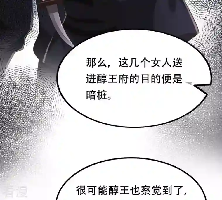 战神狂妃：凤倾天下第172话 出手的时机到了