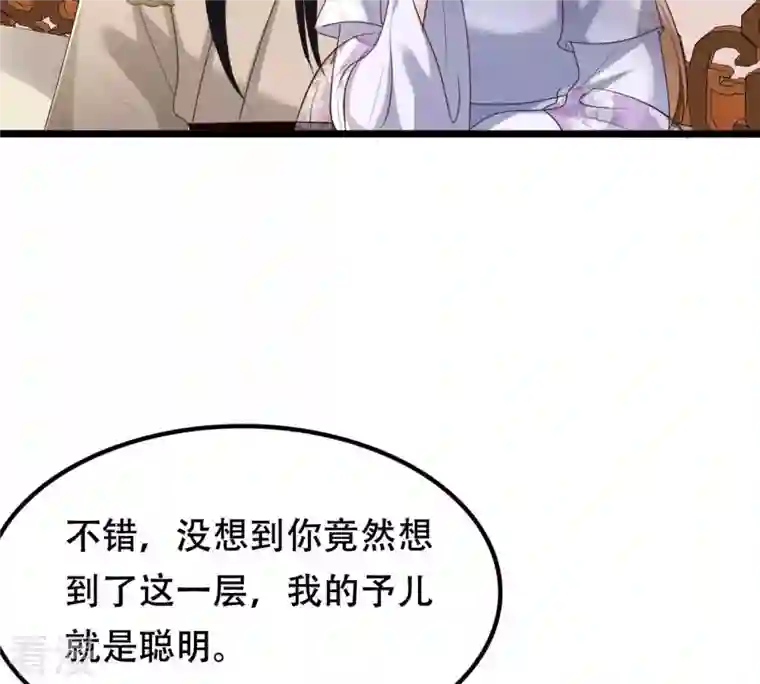 战神狂妃：凤倾天下第172话 出手的时机到了