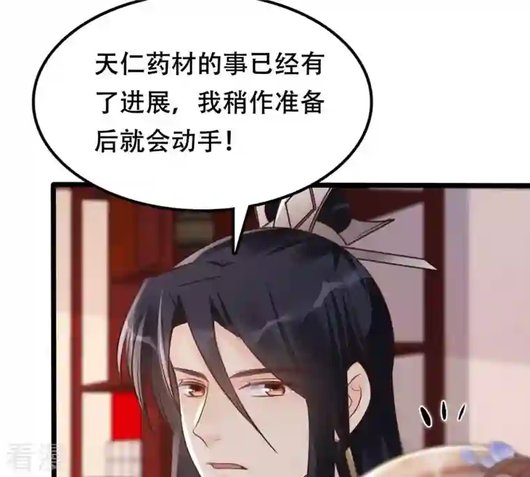 战神狂妃：凤倾天下第172话 出手的时机到了