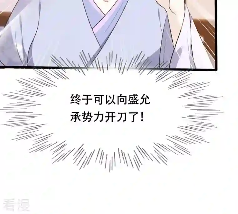 战神狂妃：凤倾天下第172话 出手的时机到了