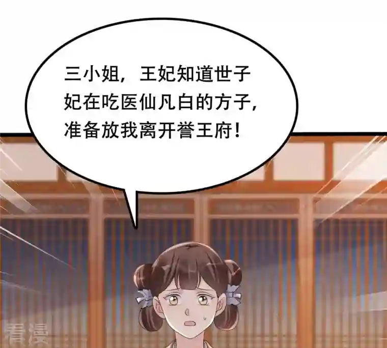 战神狂妃：凤倾天下第172话 出手的时机到了