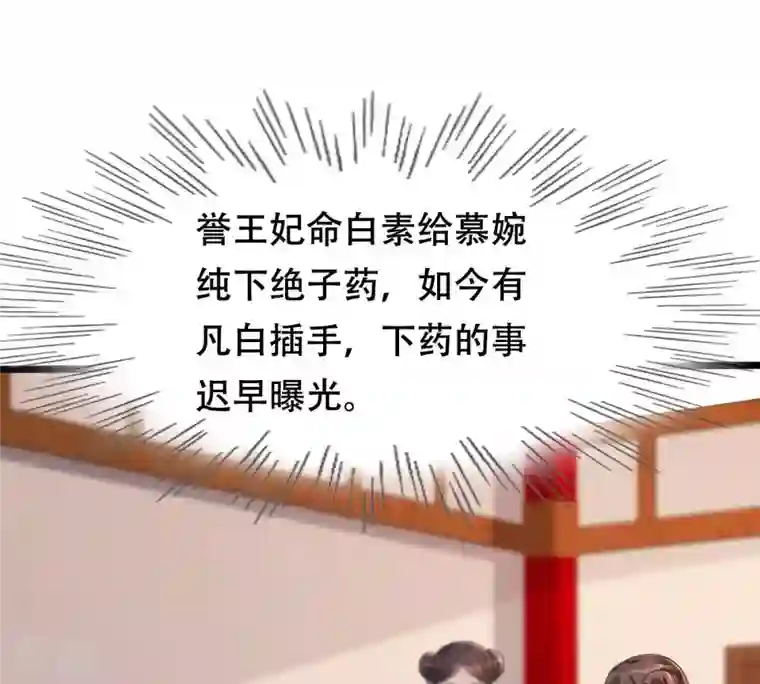 战神狂妃：凤倾天下第172话 出手的时机到了