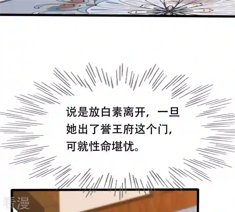 战神狂妃：凤倾天下第172话 出手的时机到了