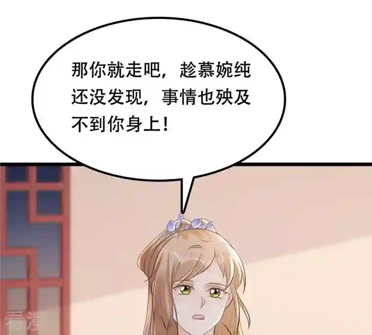 战神狂妃：凤倾天下第172话 出手的时机到了