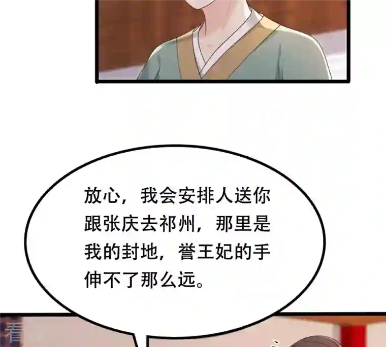 战神狂妃：凤倾天下第172话 出手的时机到了