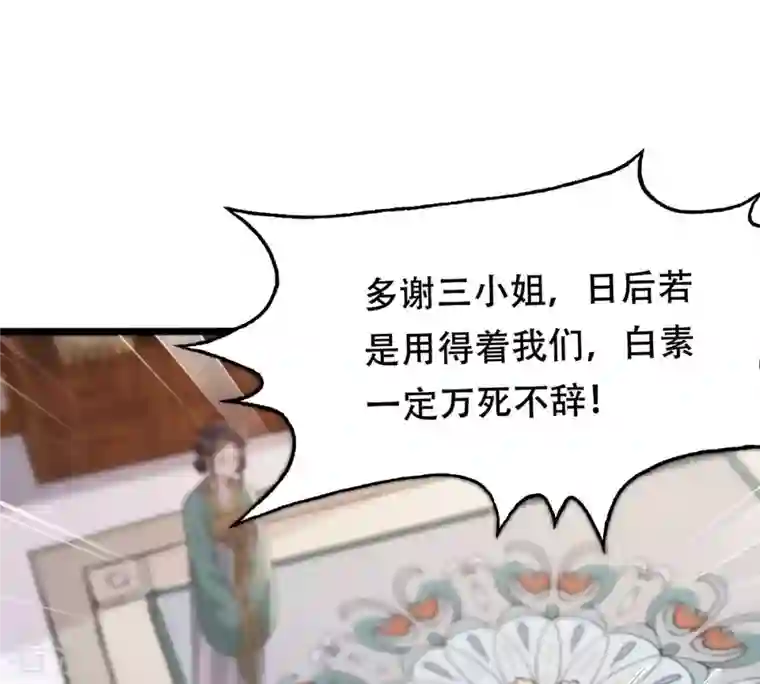 战神狂妃：凤倾天下第172话 出手的时机到了