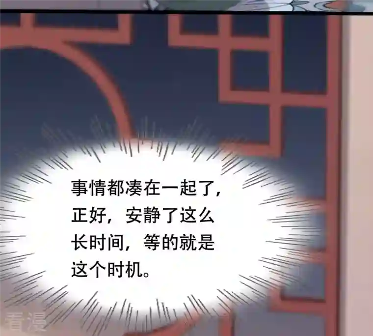 战神狂妃：凤倾天下第172话 出手的时机到了