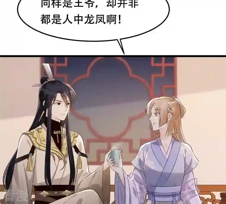 战神狂妃：凤倾天下第172话 出手的时机到了