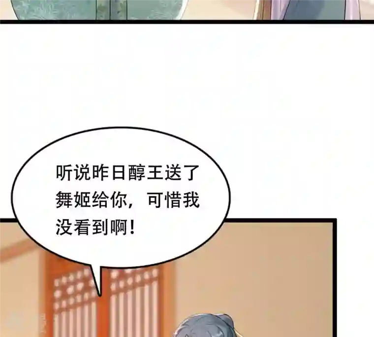 战神狂妃：凤倾天下第173话 目的是复仇