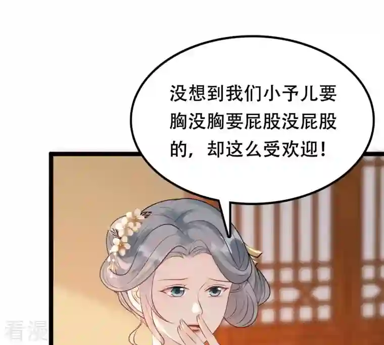 战神狂妃：凤倾天下第173话 目的是复仇