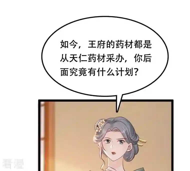 战神狂妃：凤倾天下第173话 目的是复仇