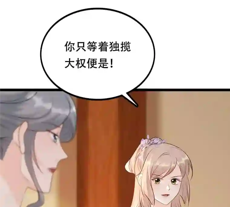 战神狂妃：凤倾天下第173话 目的是复仇