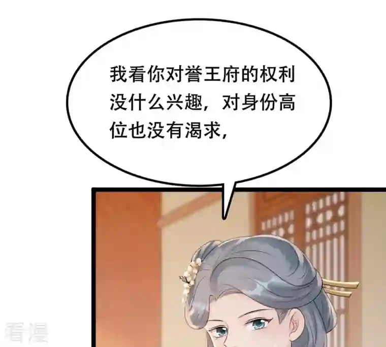 战神狂妃：凤倾天下第173话 目的是复仇