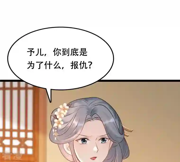 战神狂妃：凤倾天下第173话 目的是复仇