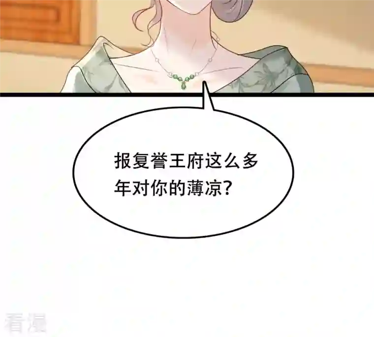 战神狂妃：凤倾天下第173话 目的是复仇