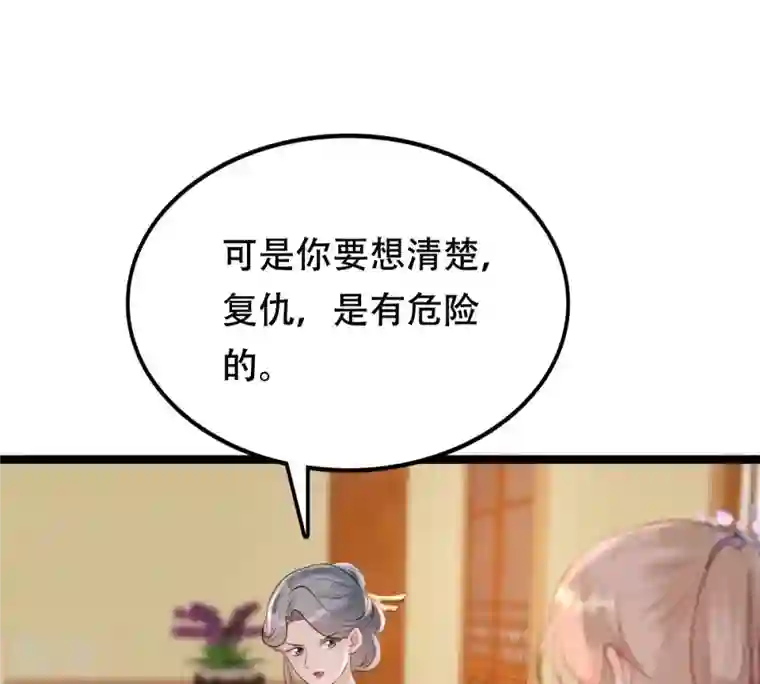 战神狂妃：凤倾天下第173话 目的是复仇