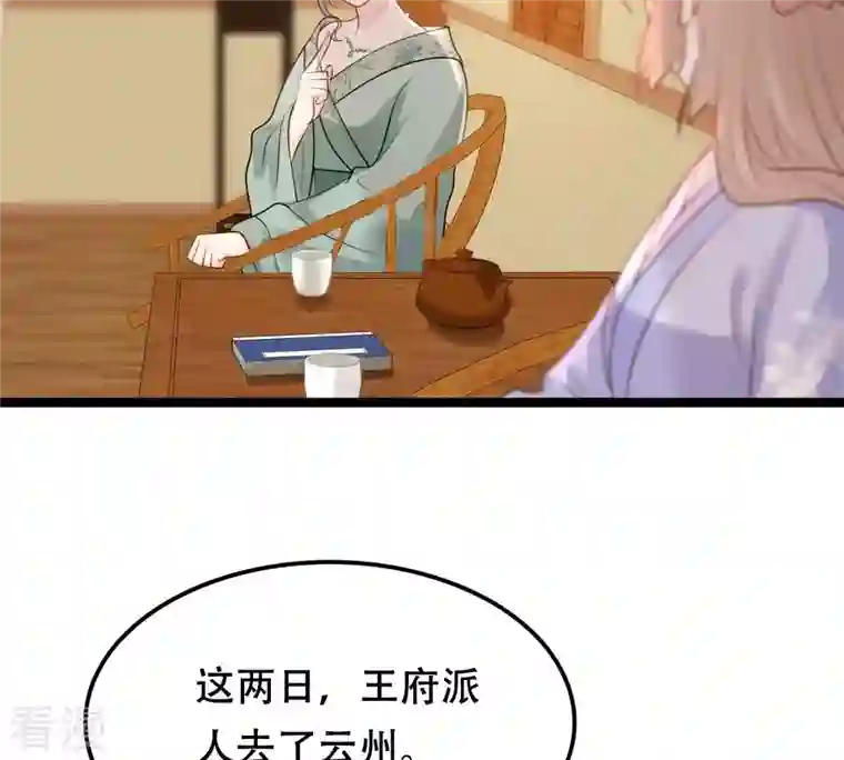 战神狂妃：凤倾天下第173话 目的是复仇