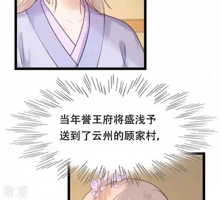 战神狂妃：凤倾天下第173话 目的是复仇