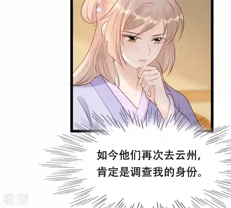 战神狂妃：凤倾天下第173话 目的是复仇