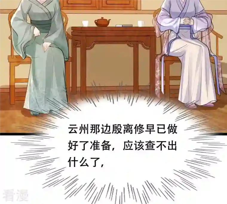 战神狂妃：凤倾天下第173话 目的是复仇