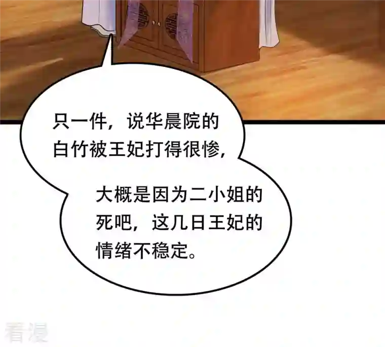 战神狂妃：凤倾天下第173话 目的是复仇