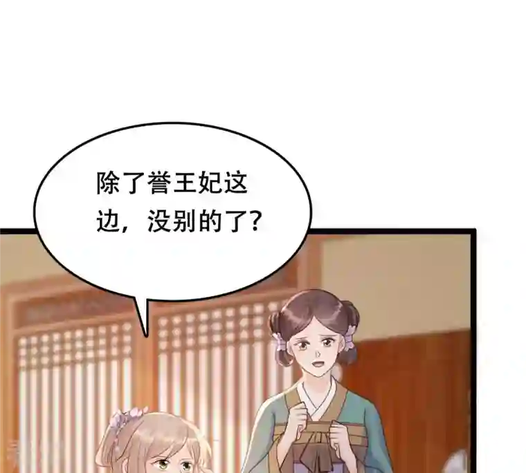 战神狂妃：凤倾天下第173话 目的是复仇