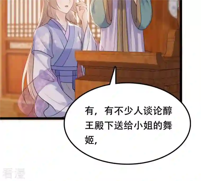 战神狂妃：凤倾天下第173话 目的是复仇