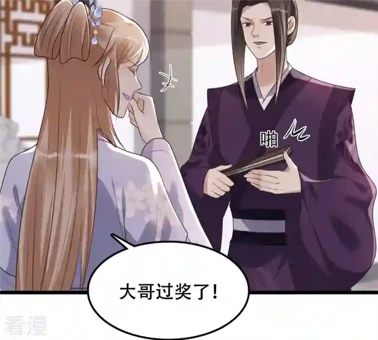 战神狂妃：凤倾天下第174话 你是奸细