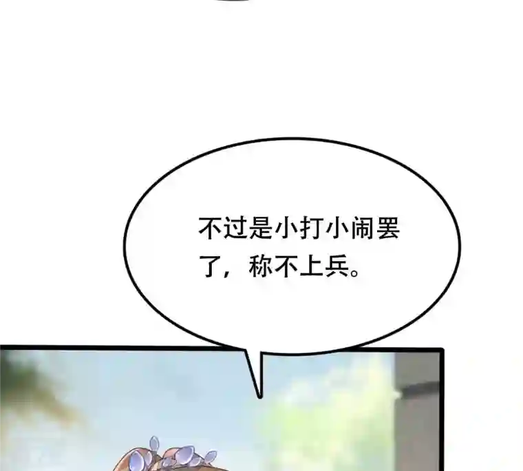 战神狂妃：凤倾天下第174话 你是奸细