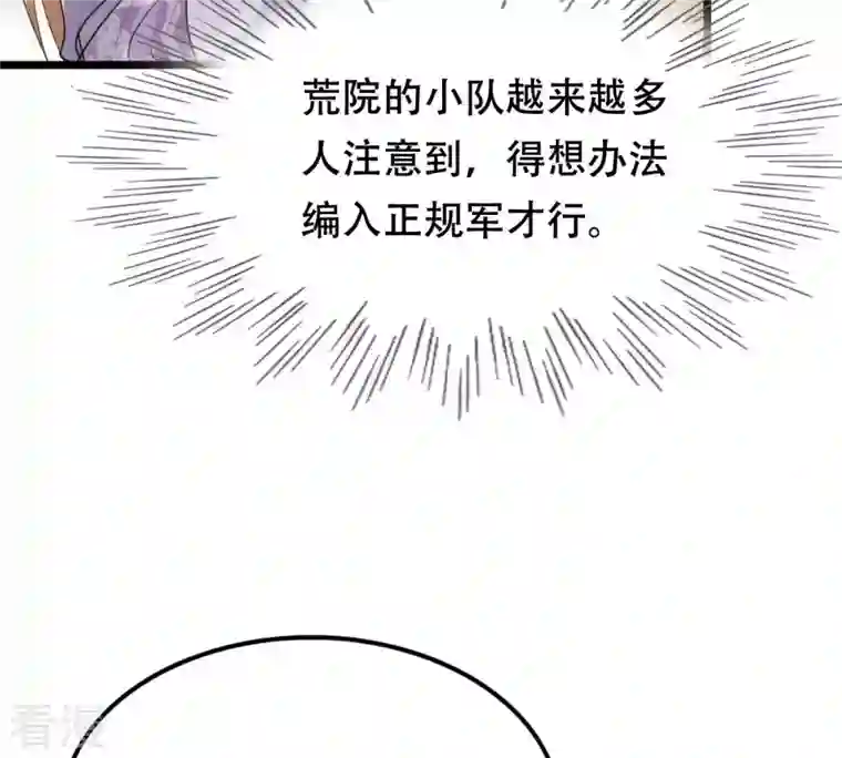 战神狂妃：凤倾天下第174话 你是奸细