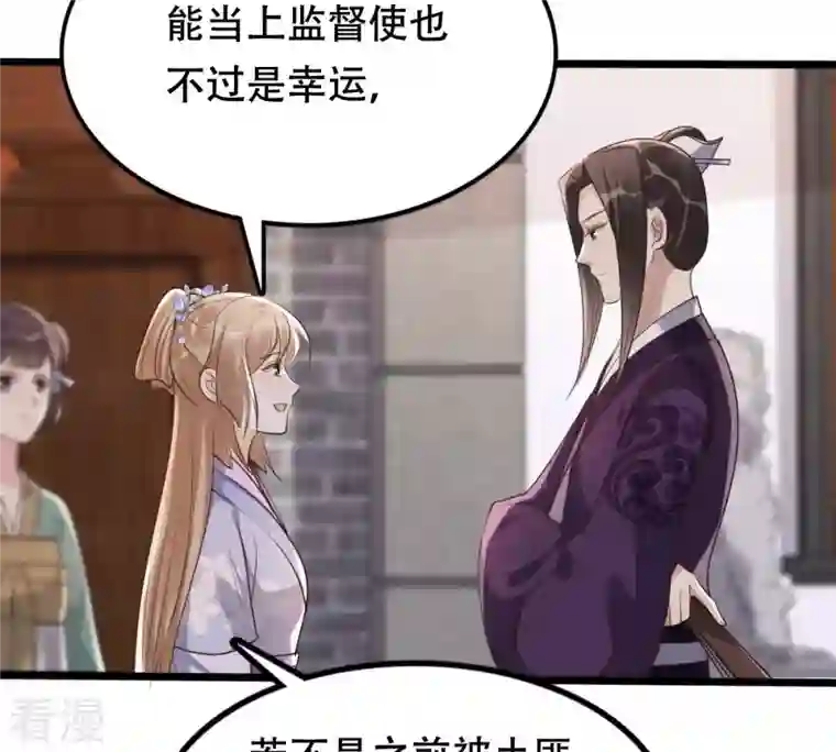 战神狂妃：凤倾天下第174话 你是奸细
