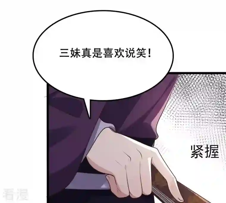 战神狂妃：凤倾天下第174话 你是奸细