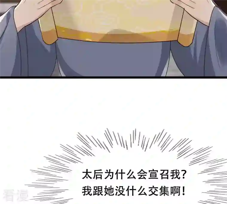 战神狂妃：凤倾天下第174话 你是奸细