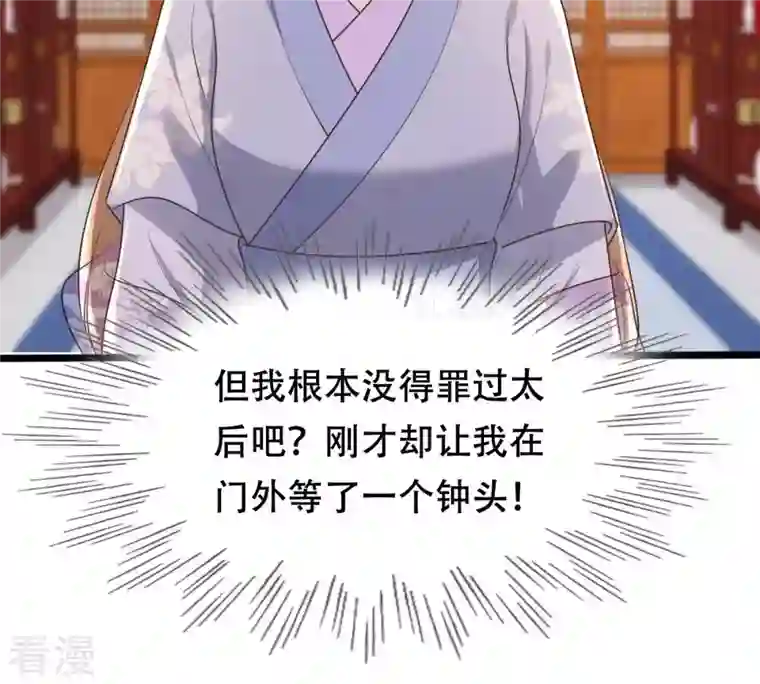 战神狂妃：凤倾天下第174话 你是奸细
