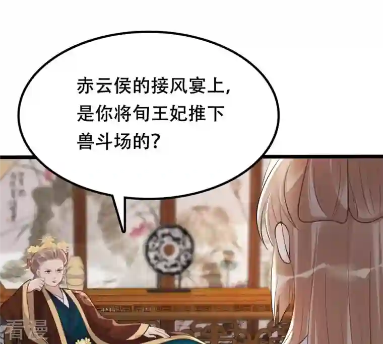 战神狂妃：凤倾天下第174话 你是奸细