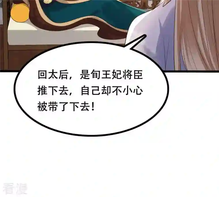 战神狂妃：凤倾天下第174话 你是奸细