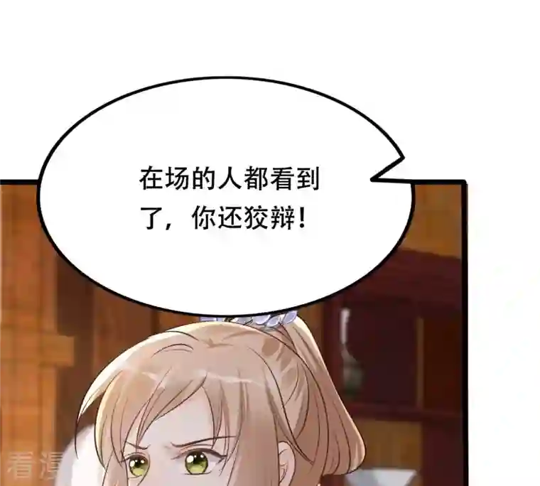 战神狂妃：凤倾天下第174话 你是奸细