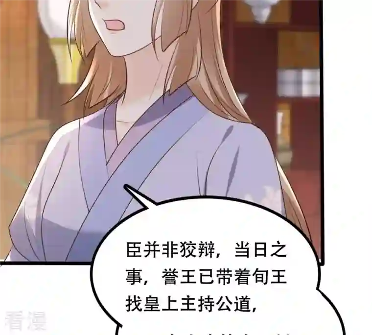 战神狂妃：凤倾天下第174话 你是奸细