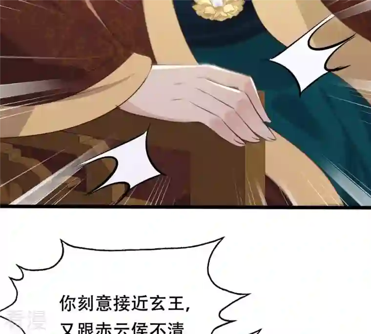 战神狂妃：凤倾天下第174话 你是奸细