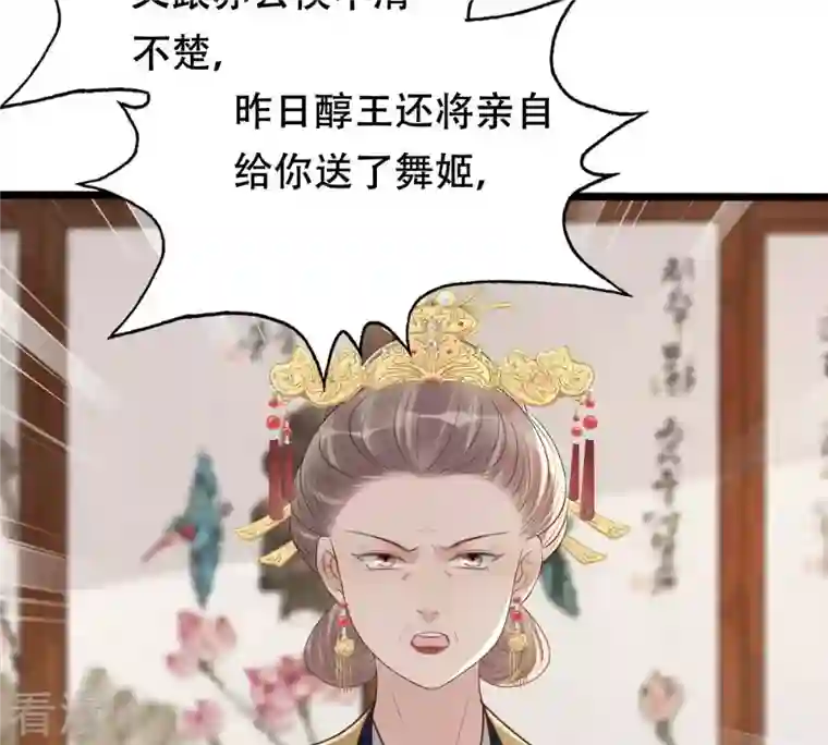 战神狂妃：凤倾天下第174话 你是奸细