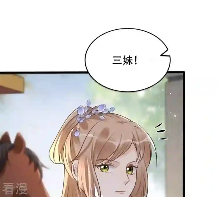 战神狂妃：凤倾天下第174话 你是奸细
