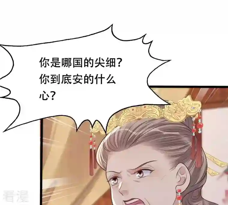 战神狂妃：凤倾天下第174话 你是奸细