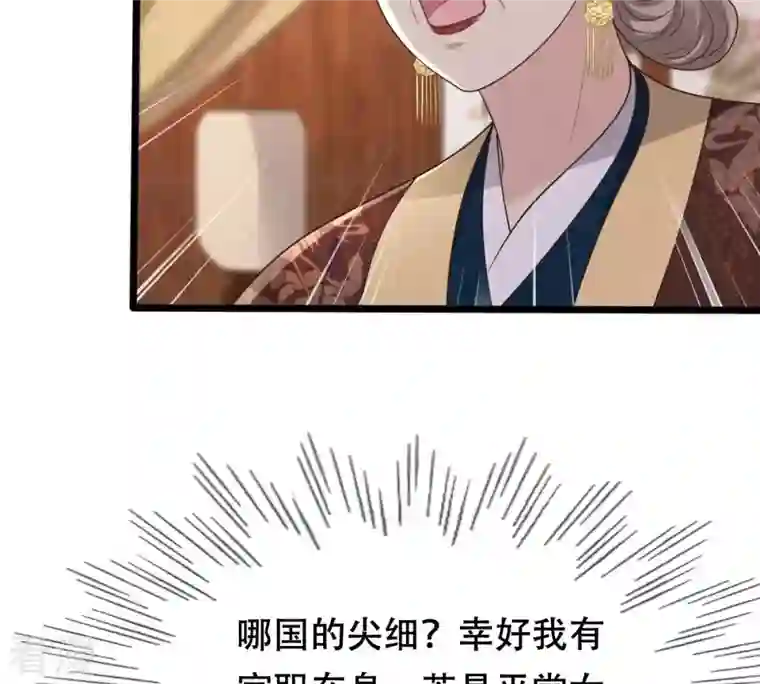 战神狂妃：凤倾天下第174话 你是奸细