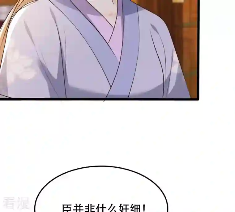 战神狂妃：凤倾天下第174话 你是奸细