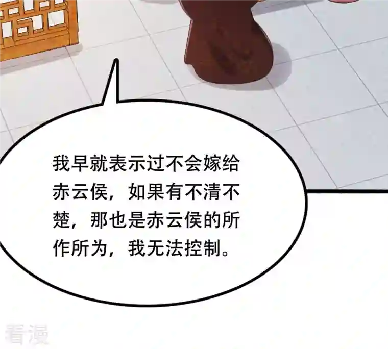 战神狂妃：凤倾天下第174话 你是奸细
