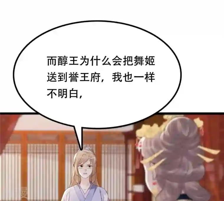 战神狂妃：凤倾天下第174话 你是奸细