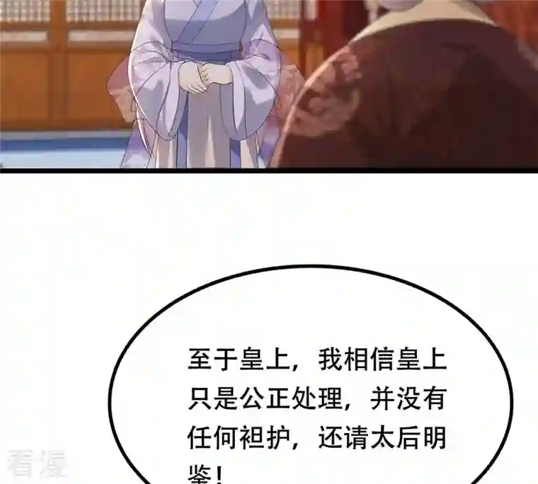 战神狂妃：凤倾天下第174话 你是奸细